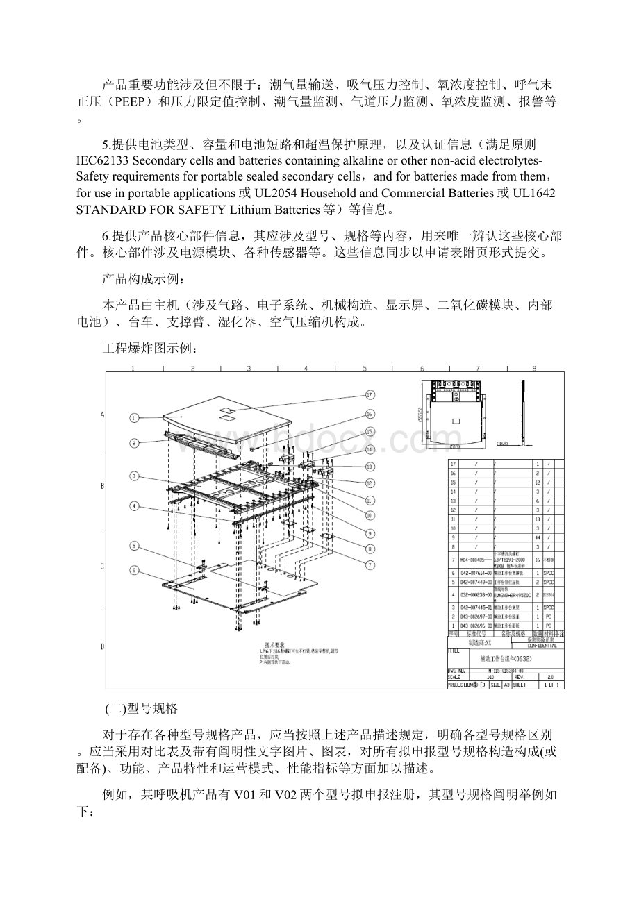 治疗呼吸机注册关键技术审查指导原则.docx_第2页