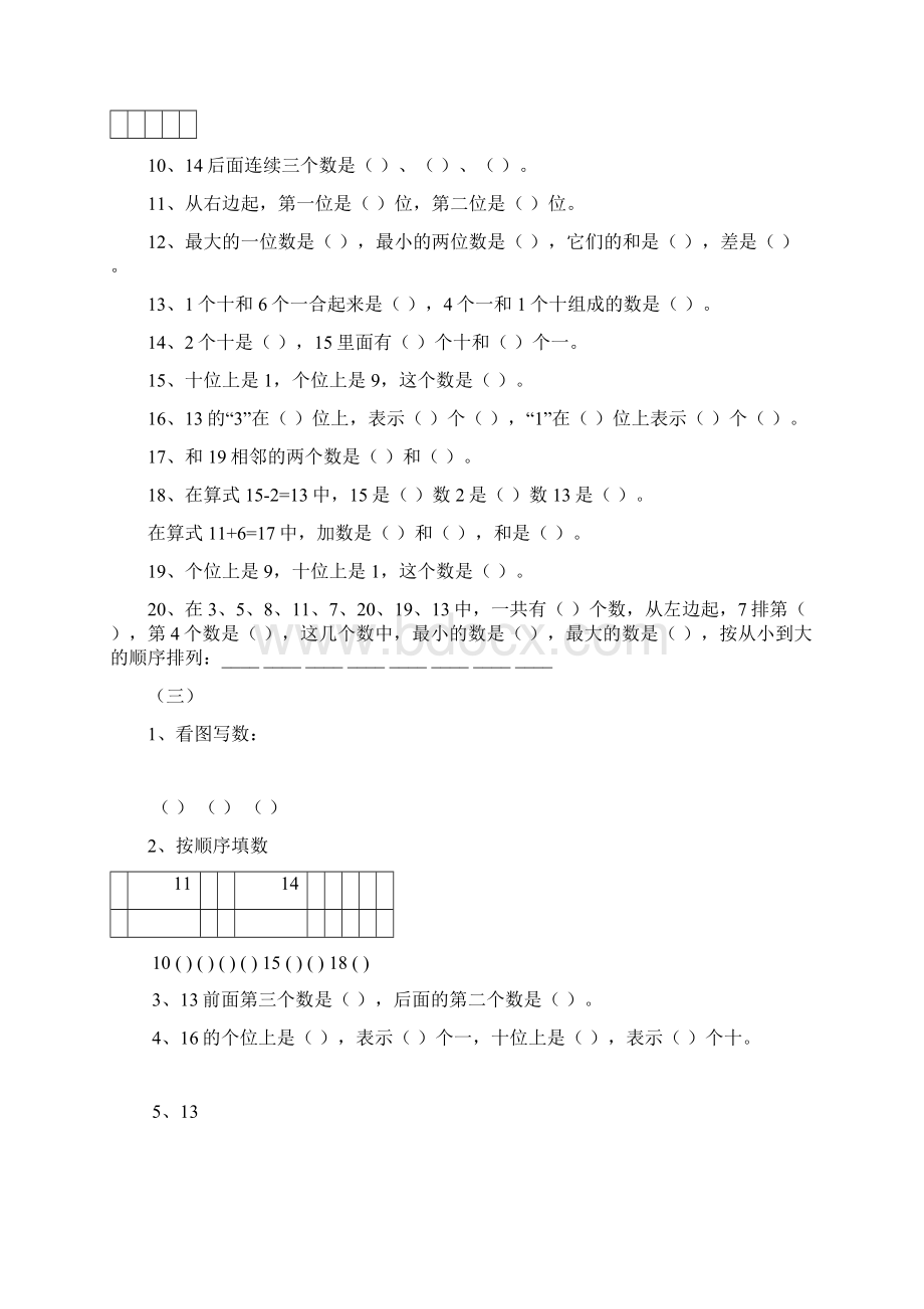 新人教版小学数学一年级上册期末复习题整理.docx_第3页