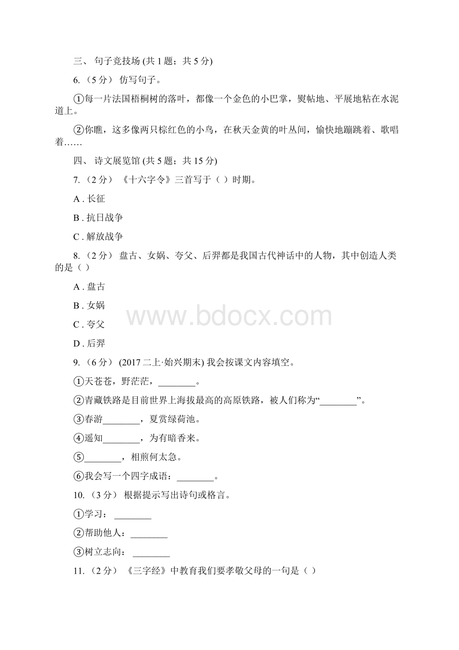 河北省四年级下学期语文期末达标卷D卷.docx_第2页