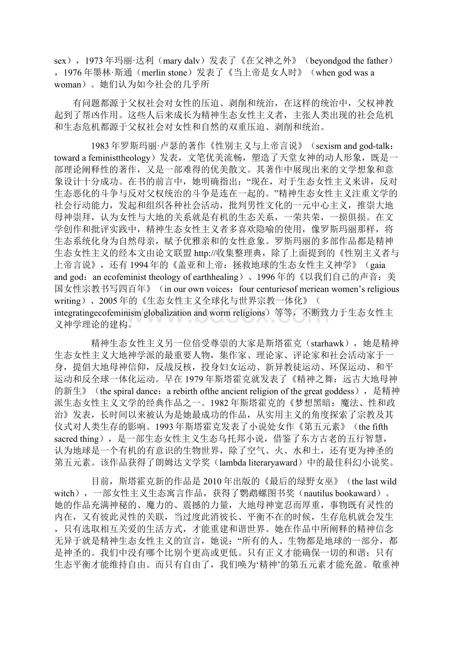 英美文化论文研究西方生态女性主义文学批评流派.docx_第3页