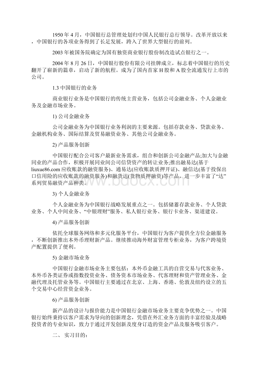 工商管理专业学生毕业实习心得体会范文精选.docx_第2页