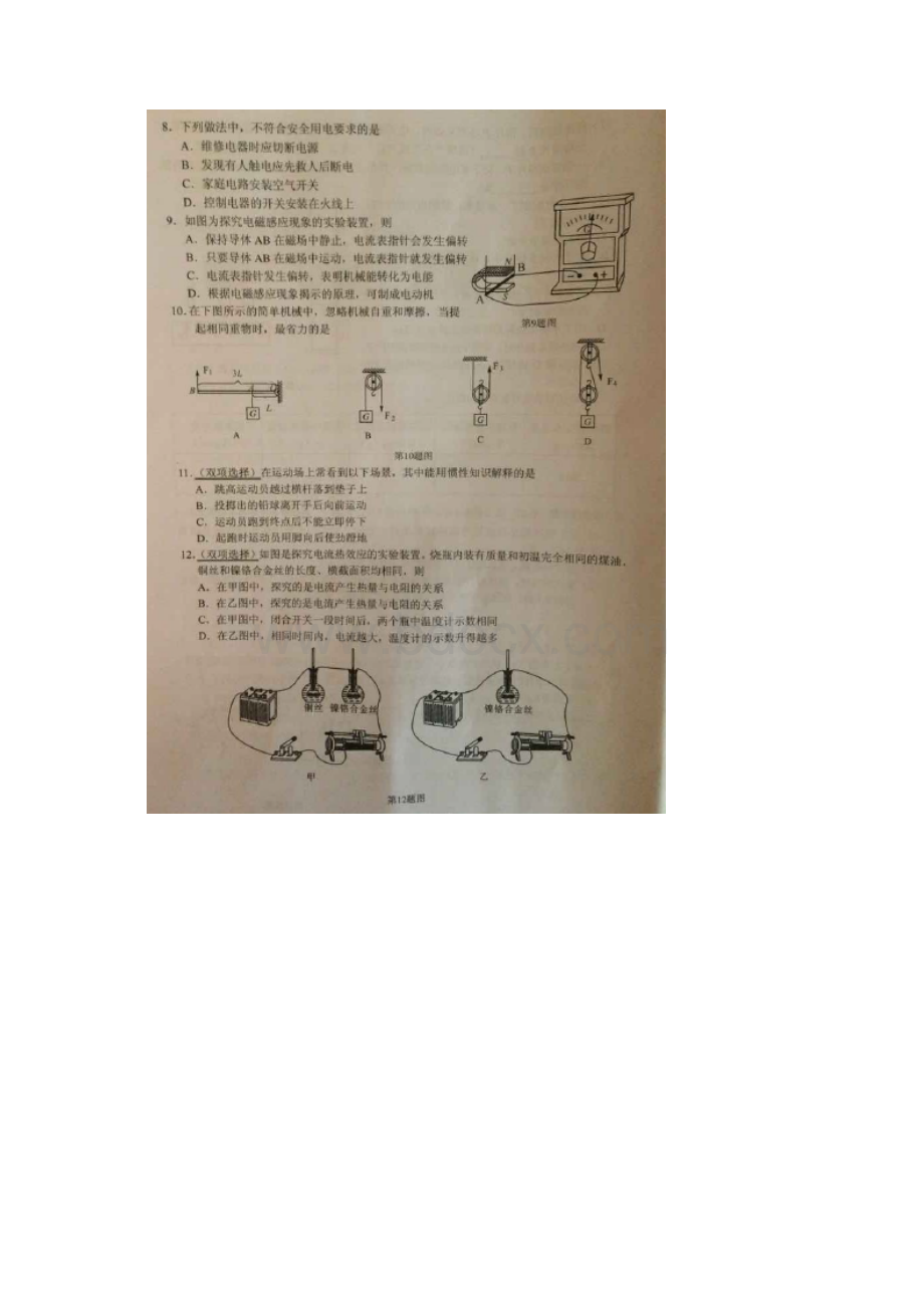 浙江省杭州市中考英语真题试题含答案.docx_第2页