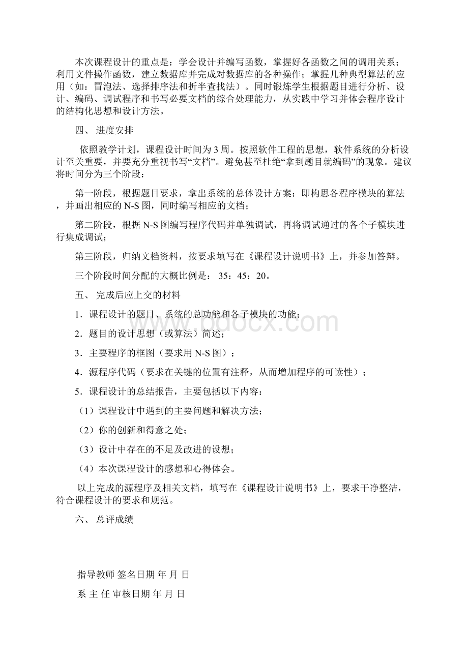 教师信息管理系统C语言课程设计Word文件下载.docx_第2页