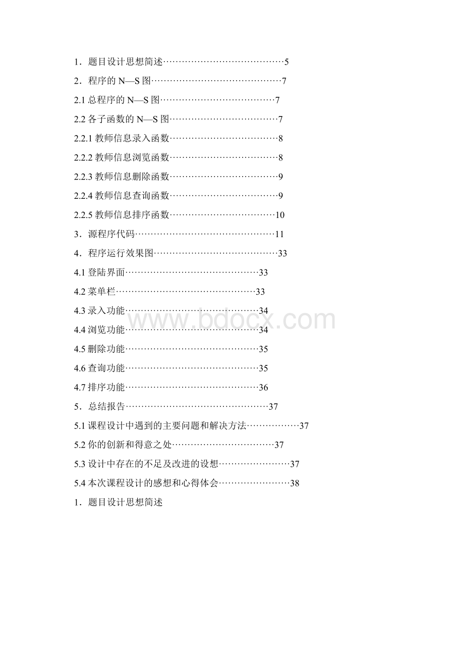 教师信息管理系统C语言课程设计Word文件下载.docx_第3页