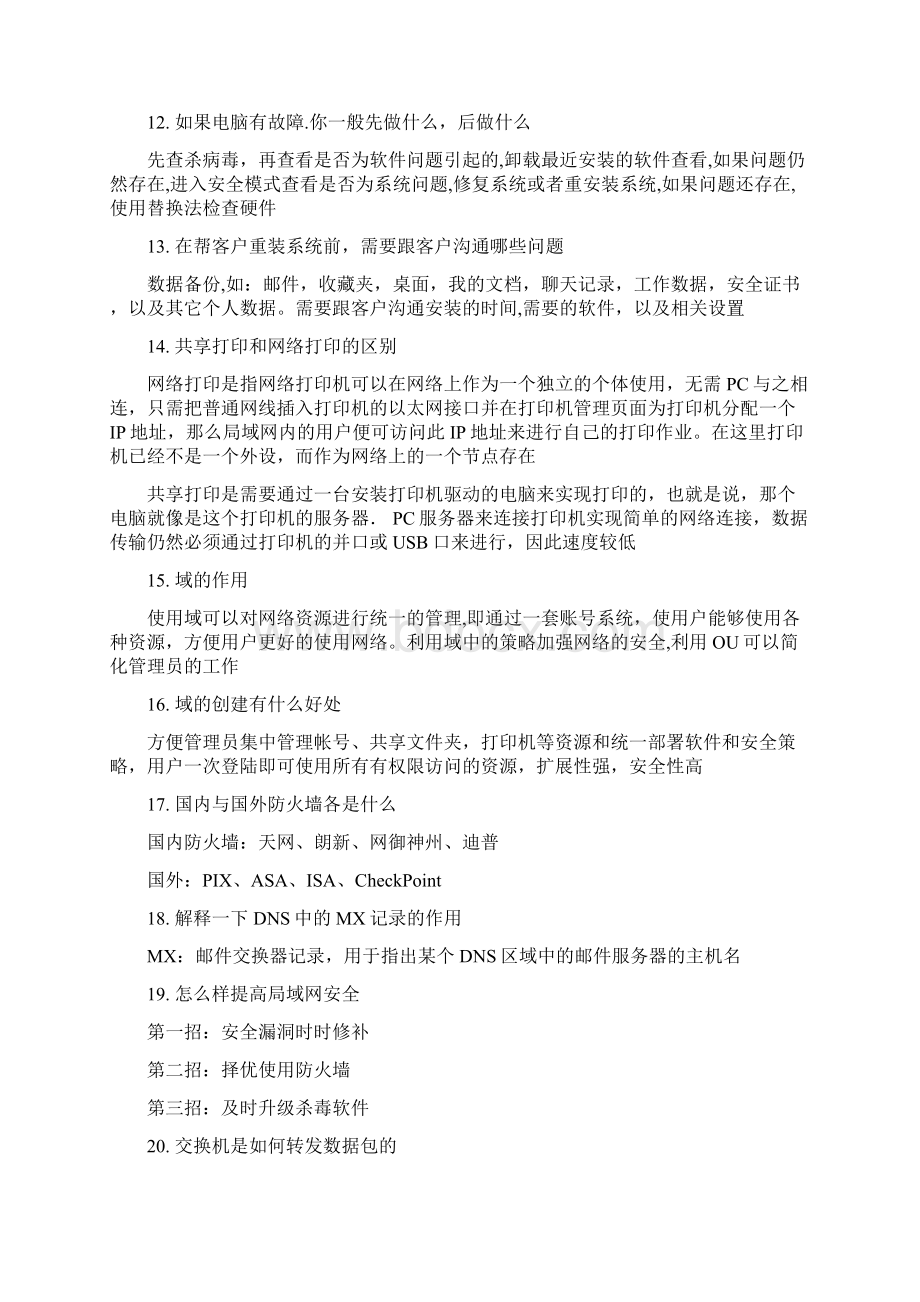 网络工程师面试题目合集教材Word文档格式.docx_第3页