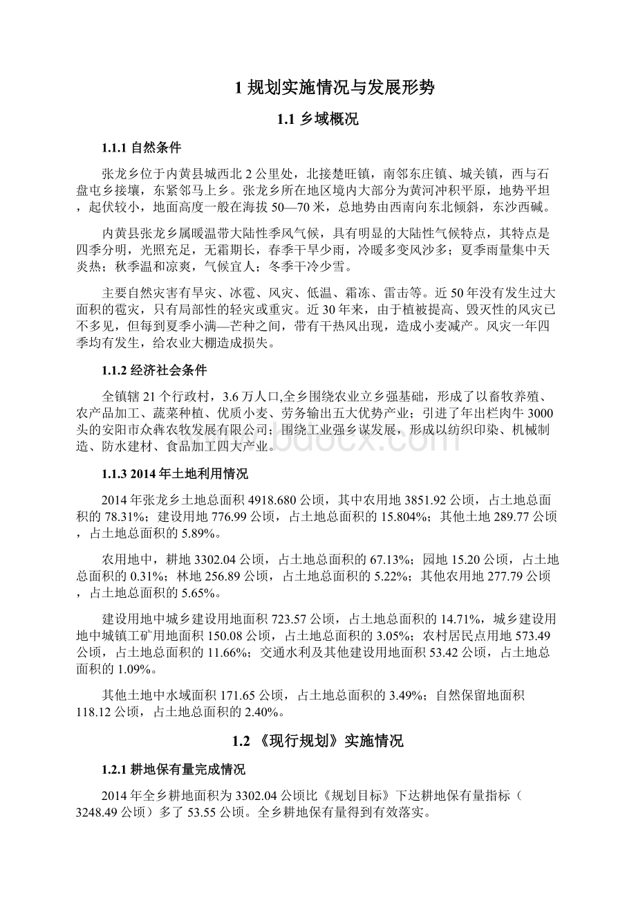 张龙乡土地利用总体规划.docx_第3页