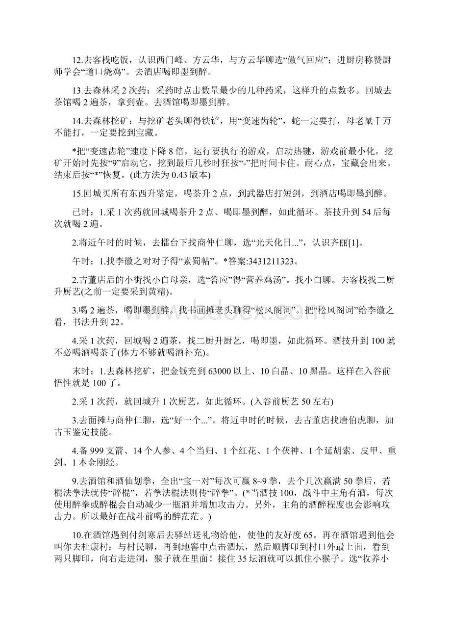 武林群侠传单机游戏经验分享.docx_第2页