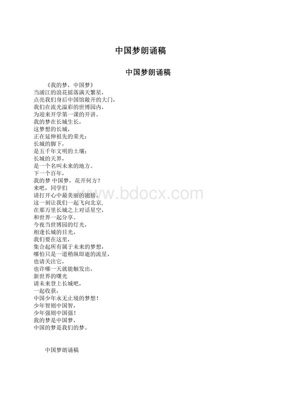 中国梦朗诵稿Word文档下载推荐.docx