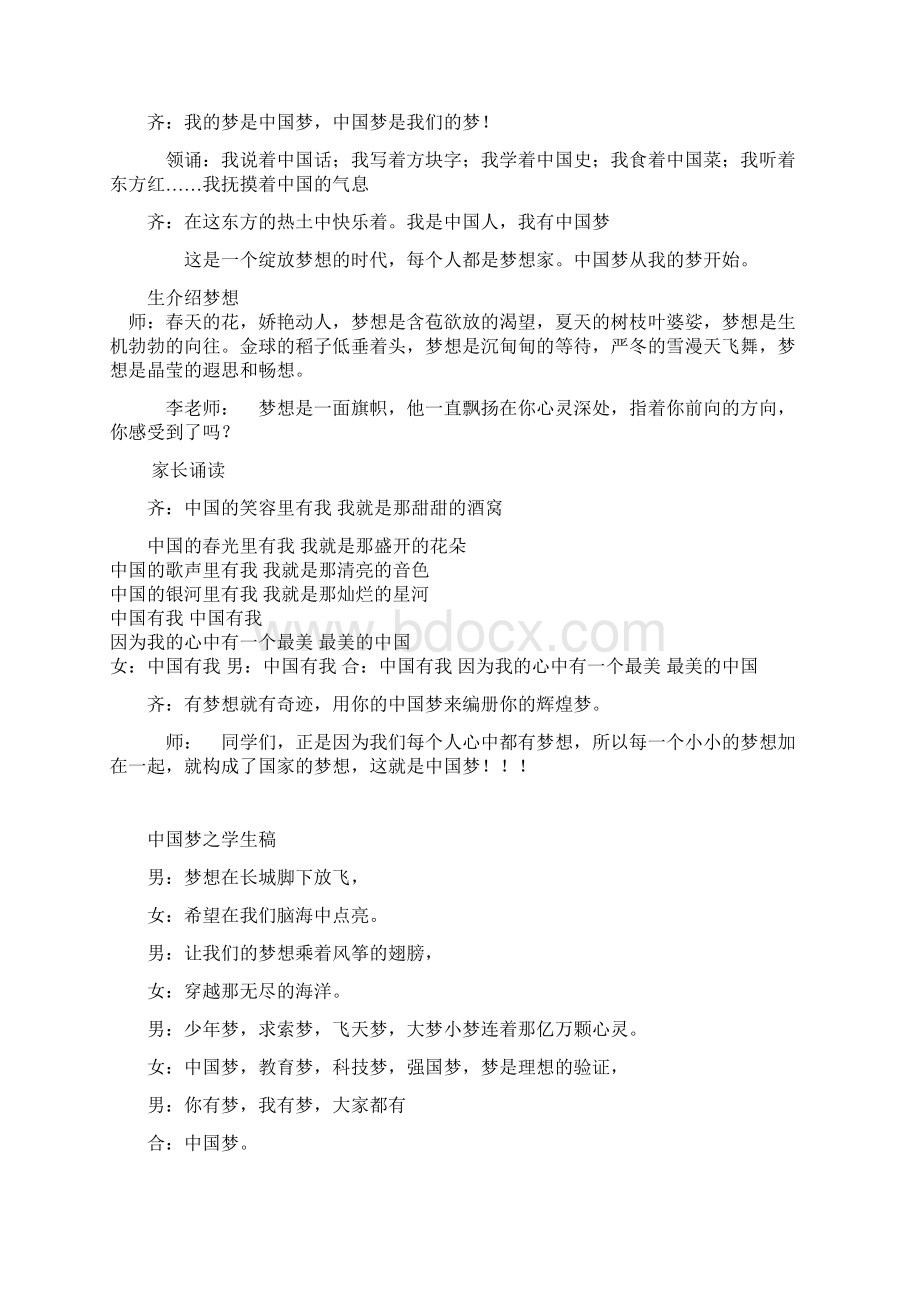 中国梦朗诵稿Word文档下载推荐.docx_第2页