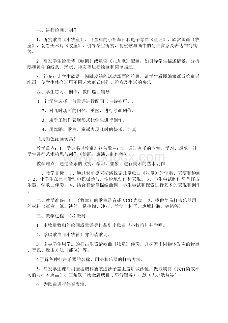 教科版三年级艺术上册教学案.docx_第2页