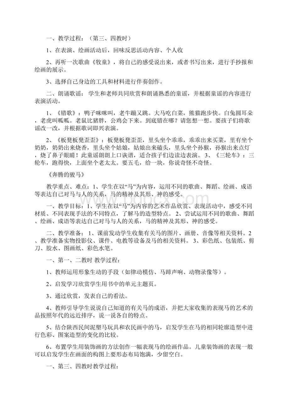 教科版三年级艺术上册教学案.docx_第3页