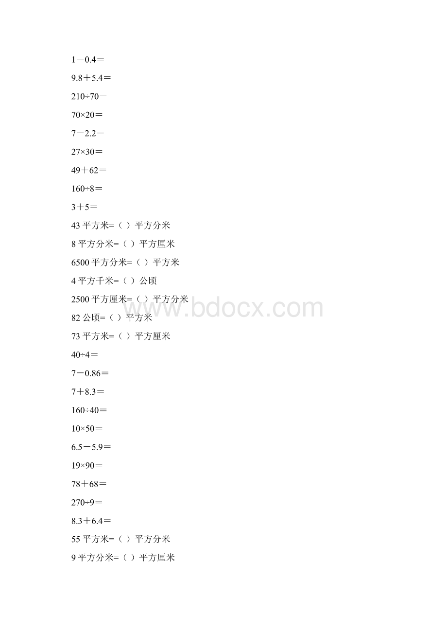 三年级数学下册口算练习册一线教师编写强烈推荐32.docx_第2页