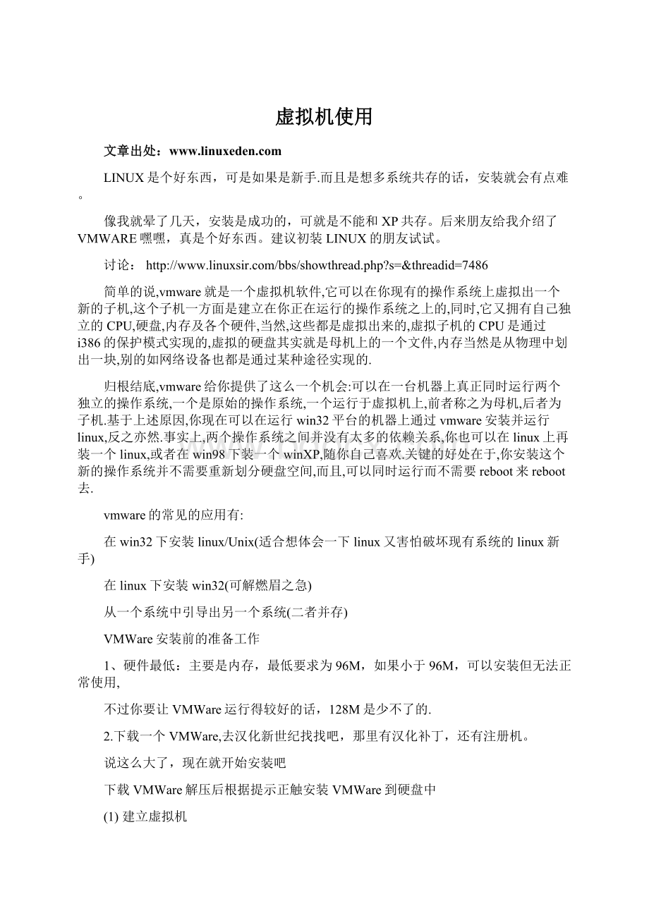 虚拟机使用Word格式文档下载.docx_第1页