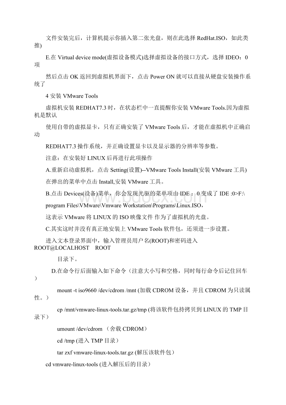 虚拟机使用Word格式文档下载.docx_第3页