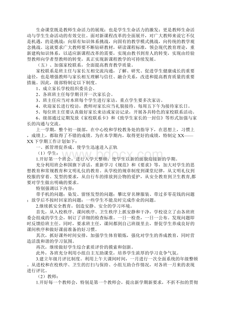 级部工作计划3篇.docx_第2页