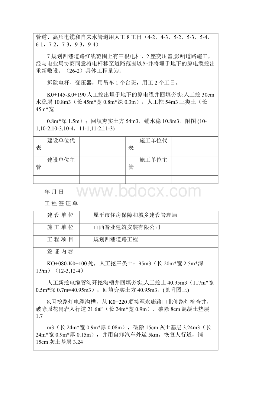 工 程 签 证 单.docx_第3页