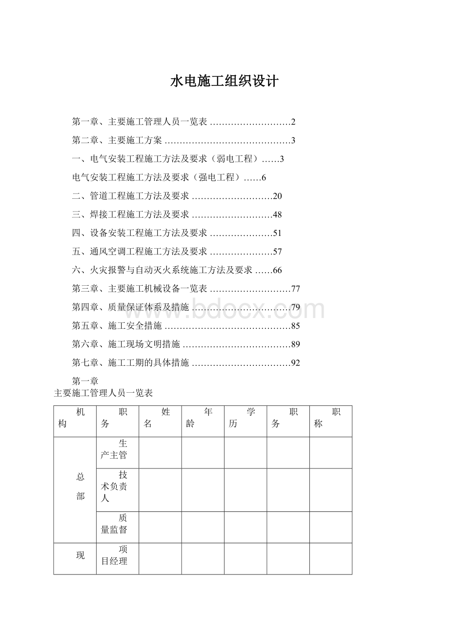 水电施工组织设计.docx_第1页