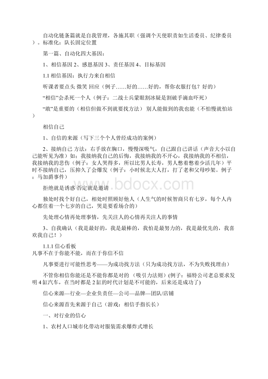 自动化销售系统培训总结中研国际SEC.docx_第2页