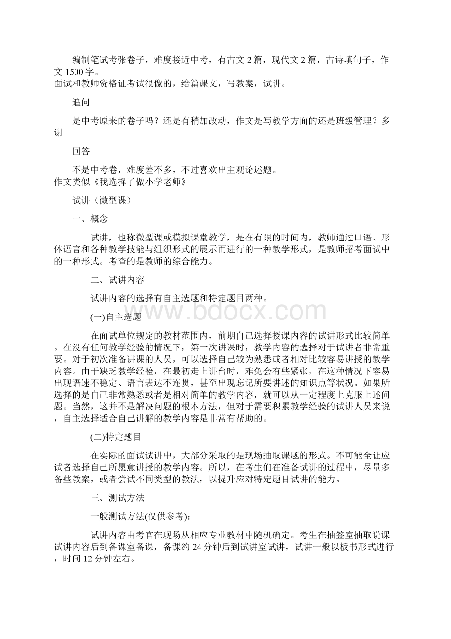 试讲微型课Word文档格式.docx_第2页