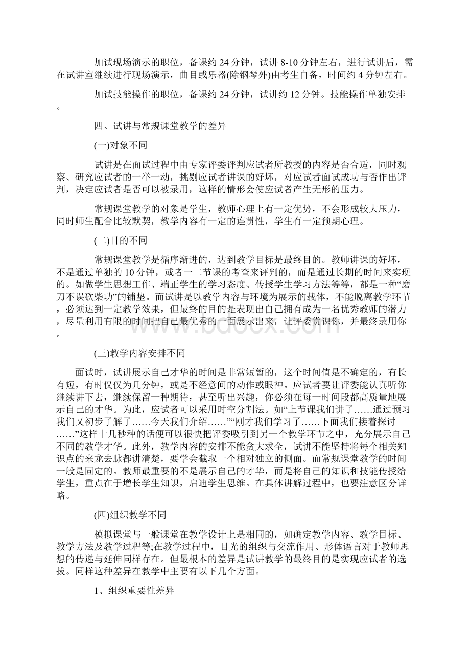 试讲微型课Word文档格式.docx_第3页