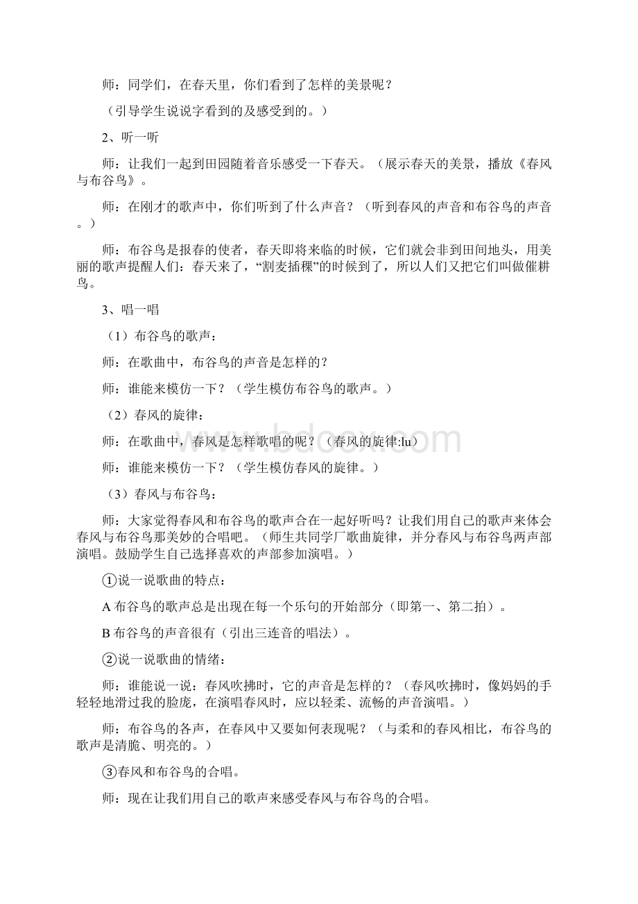 湘教版小学音乐五年级下册教案全册.docx_第2页