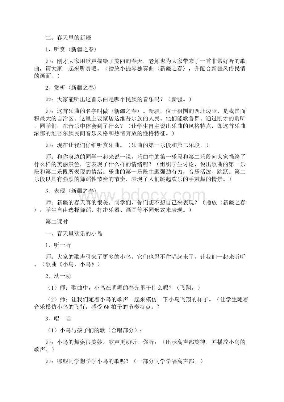 湘教版小学音乐五年级下册教案全册.docx_第3页