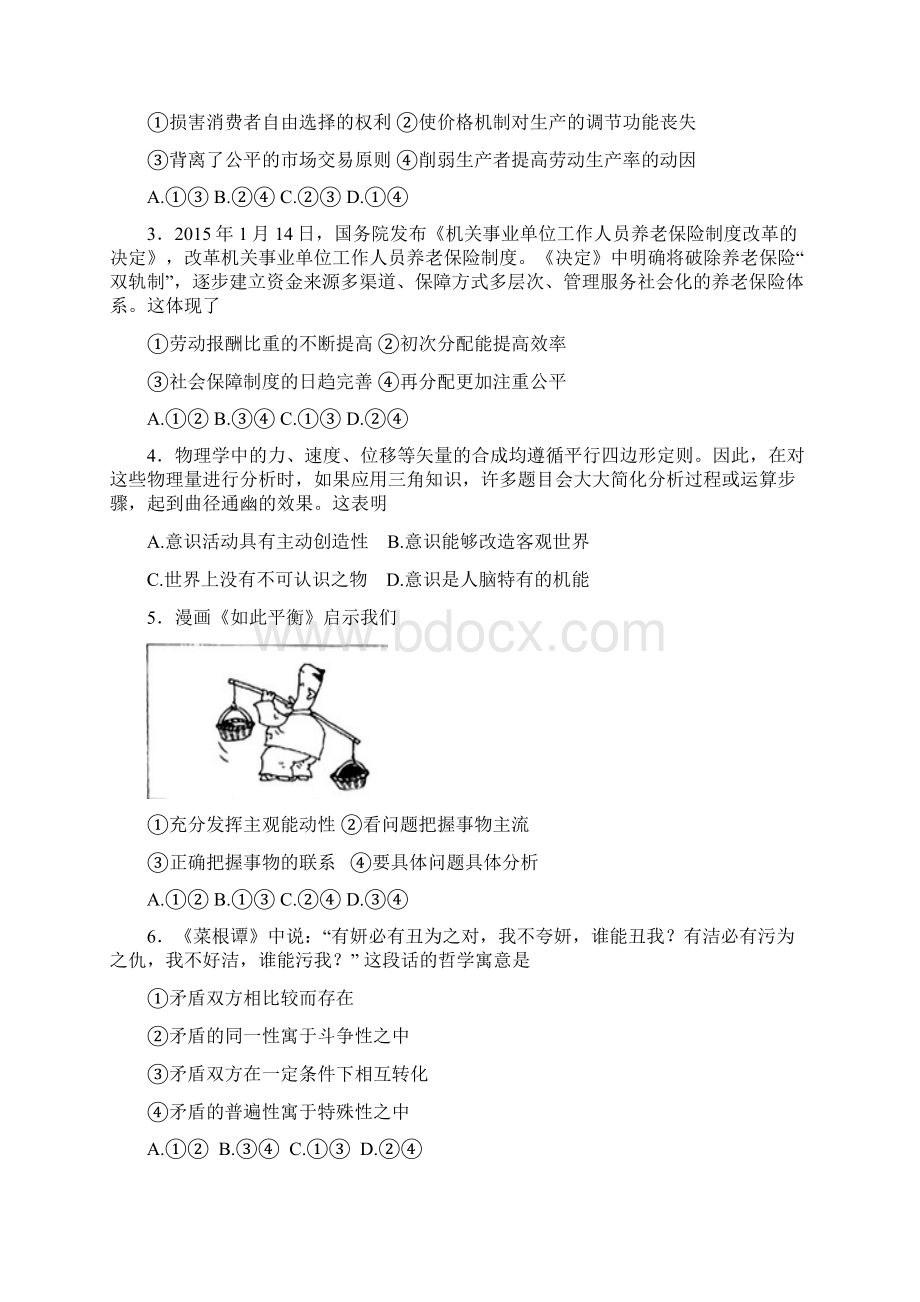 天津一中考卷.docx_第2页