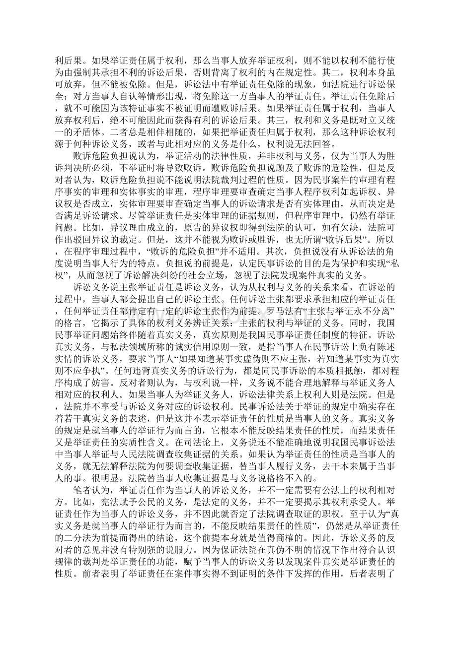 浅论举证责任问题的理性思考Word下载.docx_第2页