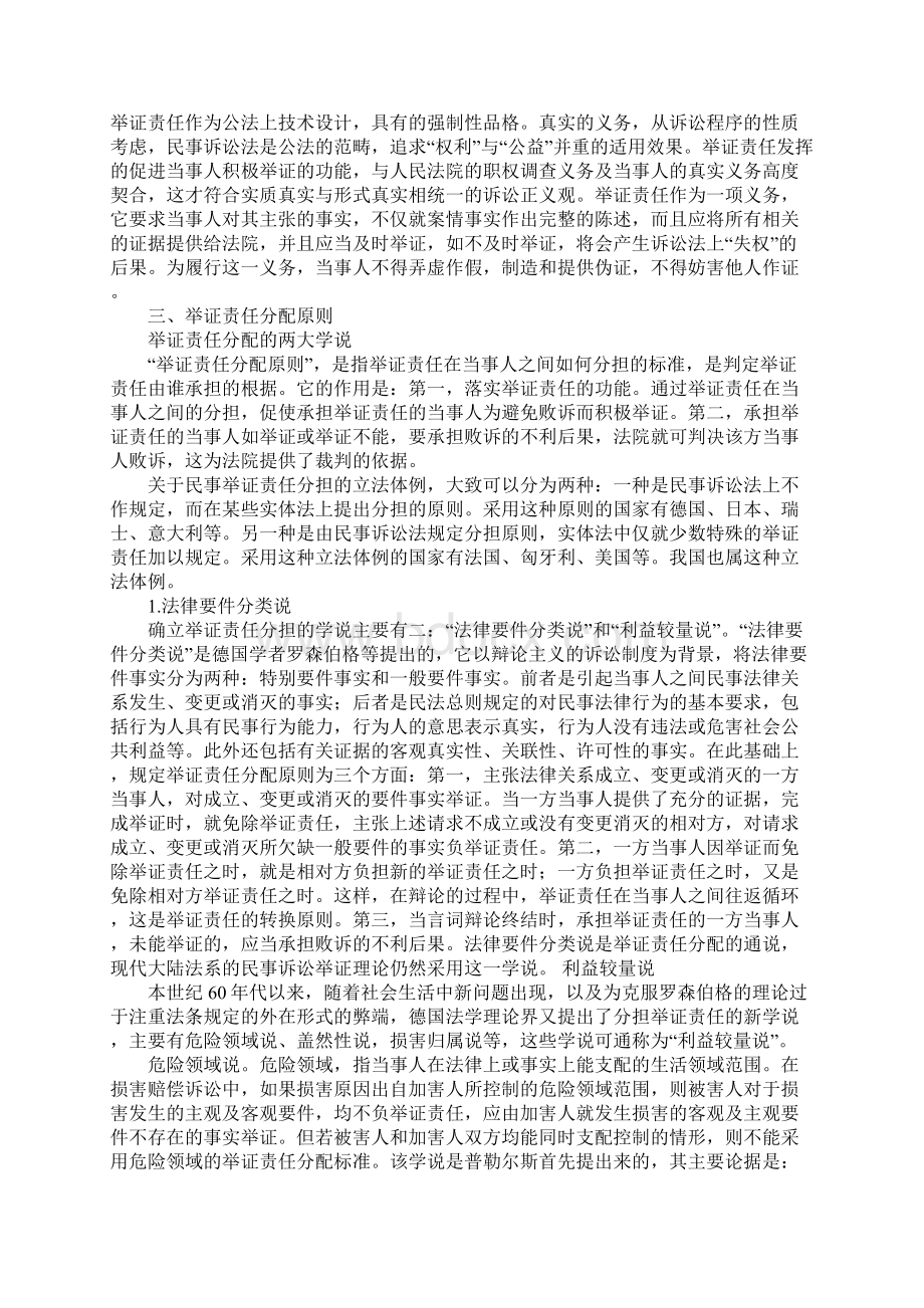 浅论举证责任问题的理性思考Word下载.docx_第3页