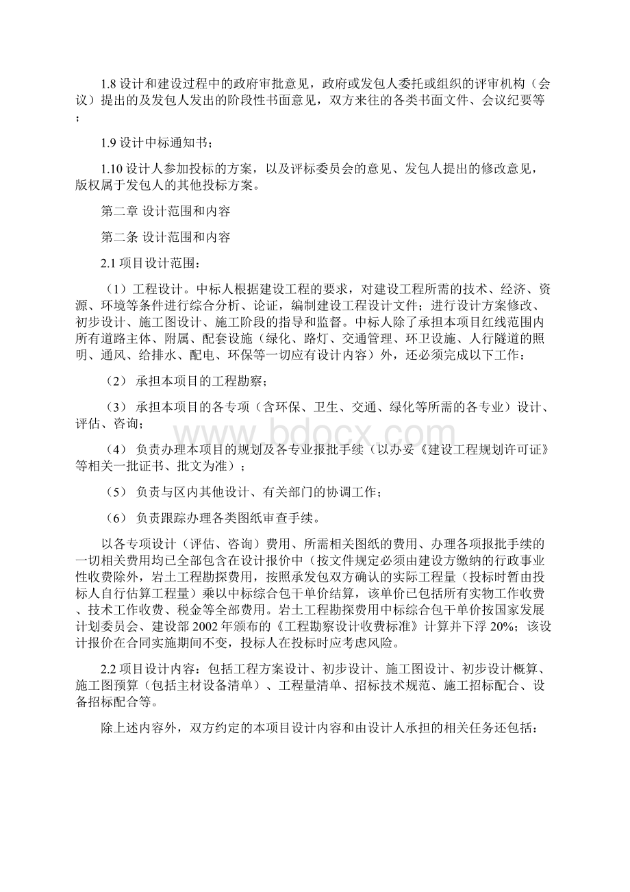 4工程规划和立项文件Word格式文档下载.docx_第3页