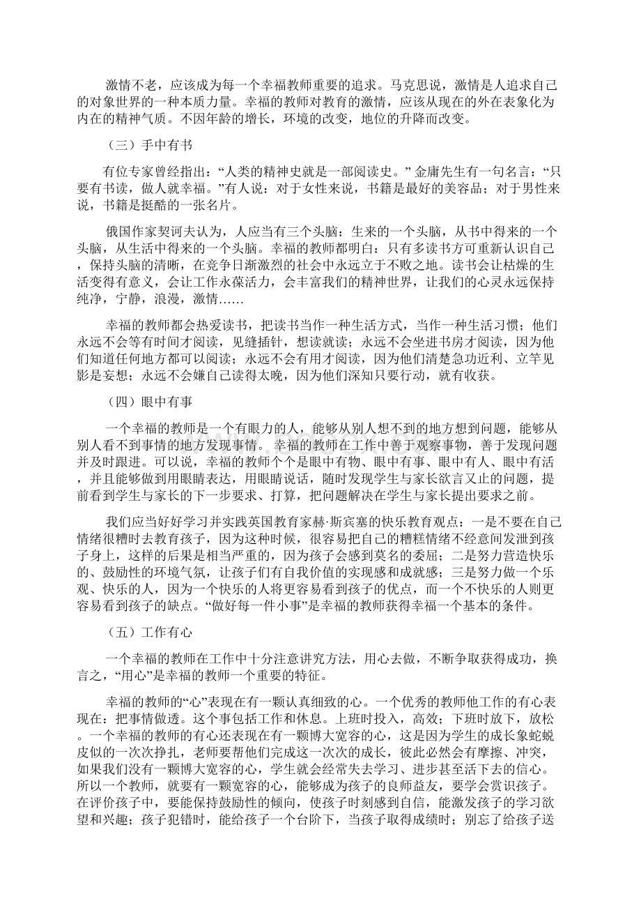 怎样做一个幸福的教师 1.docx_第2页