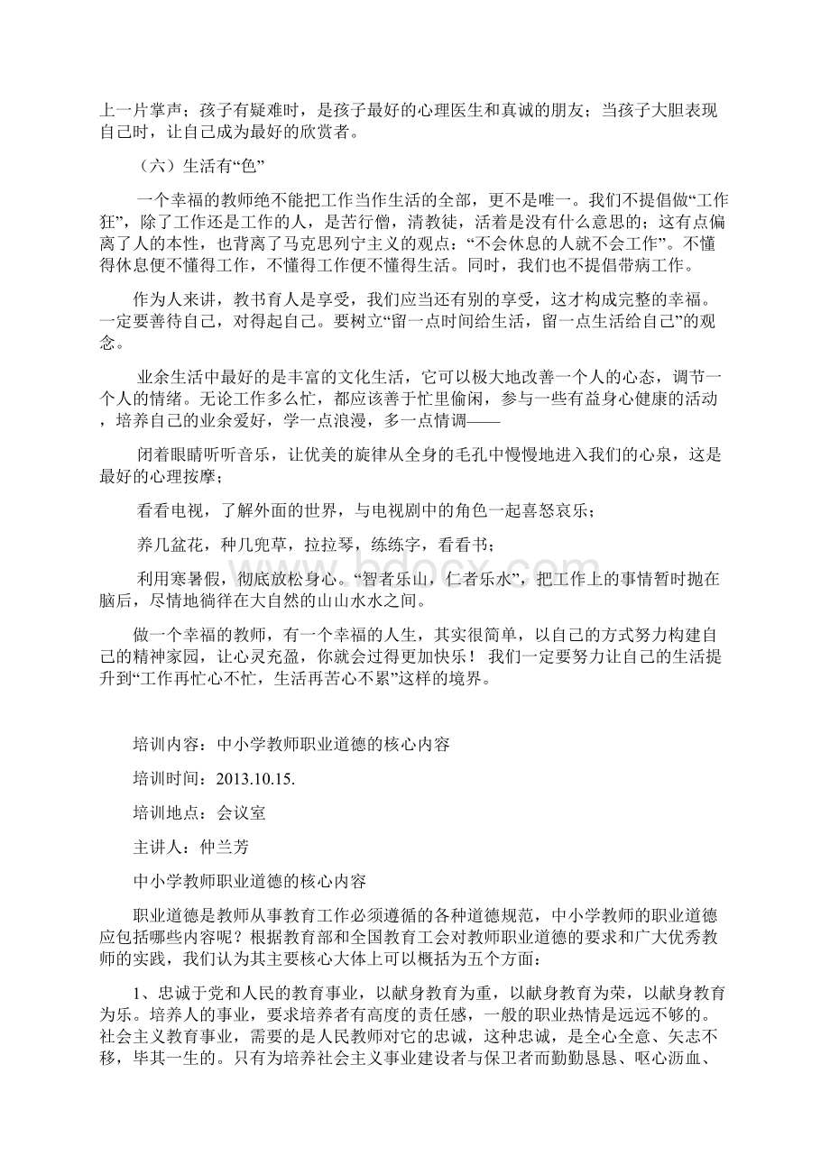 怎样做一个幸福的教师 1.docx_第3页