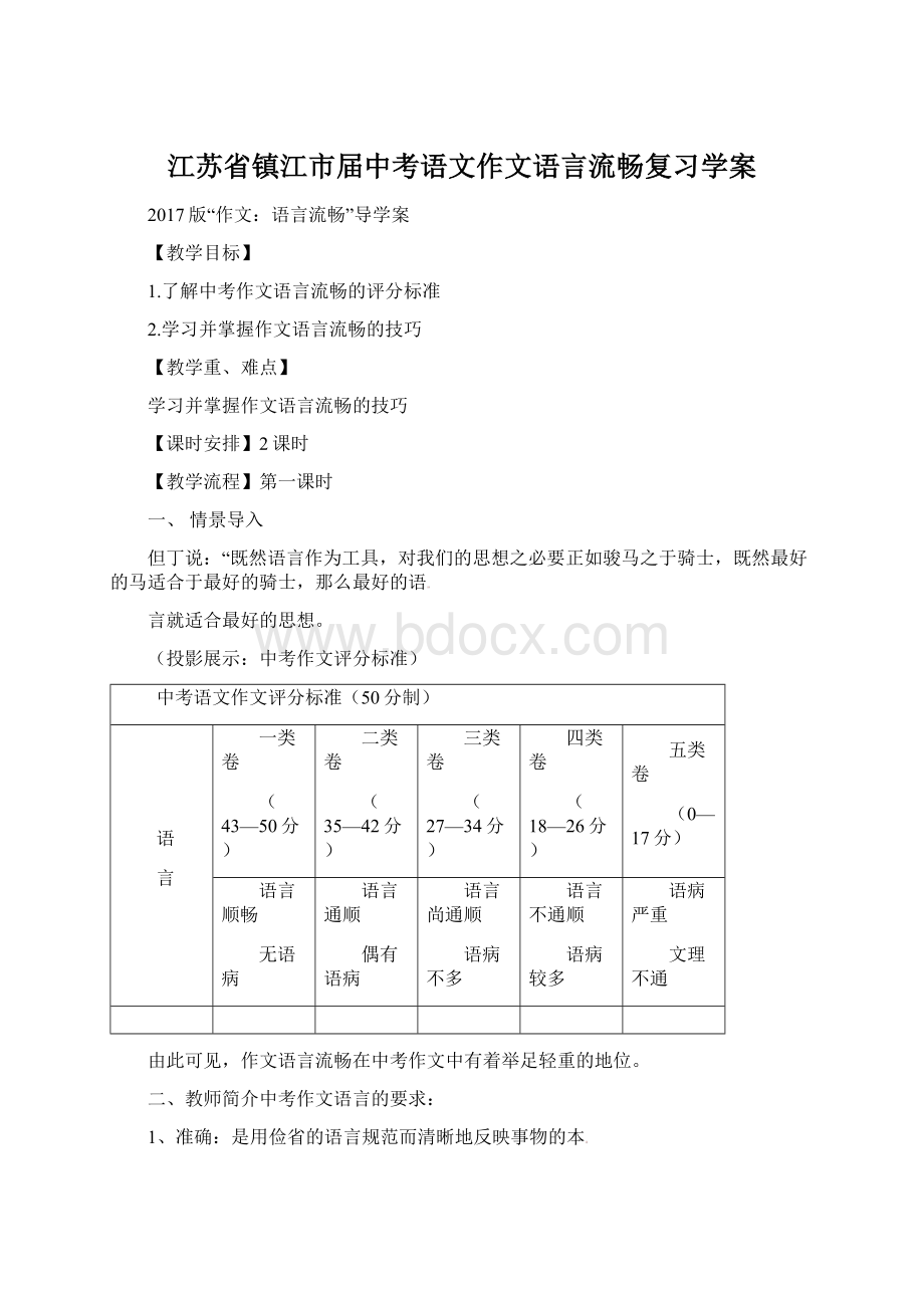 江苏省镇江市届中考语文作文语言流畅复习学案.docx