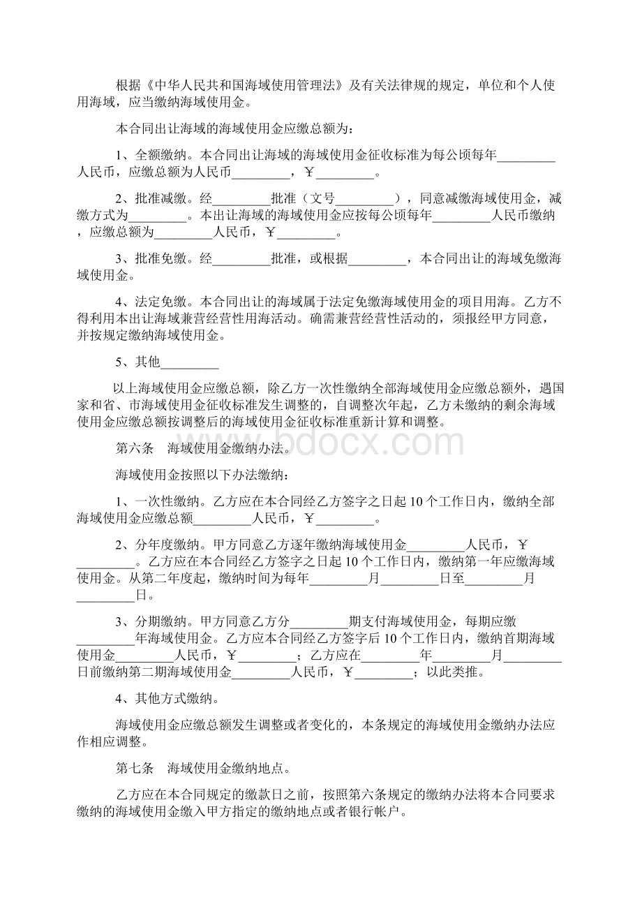 合同协议范本宁波市海域使用权出让合同官方范本.docx_第2页