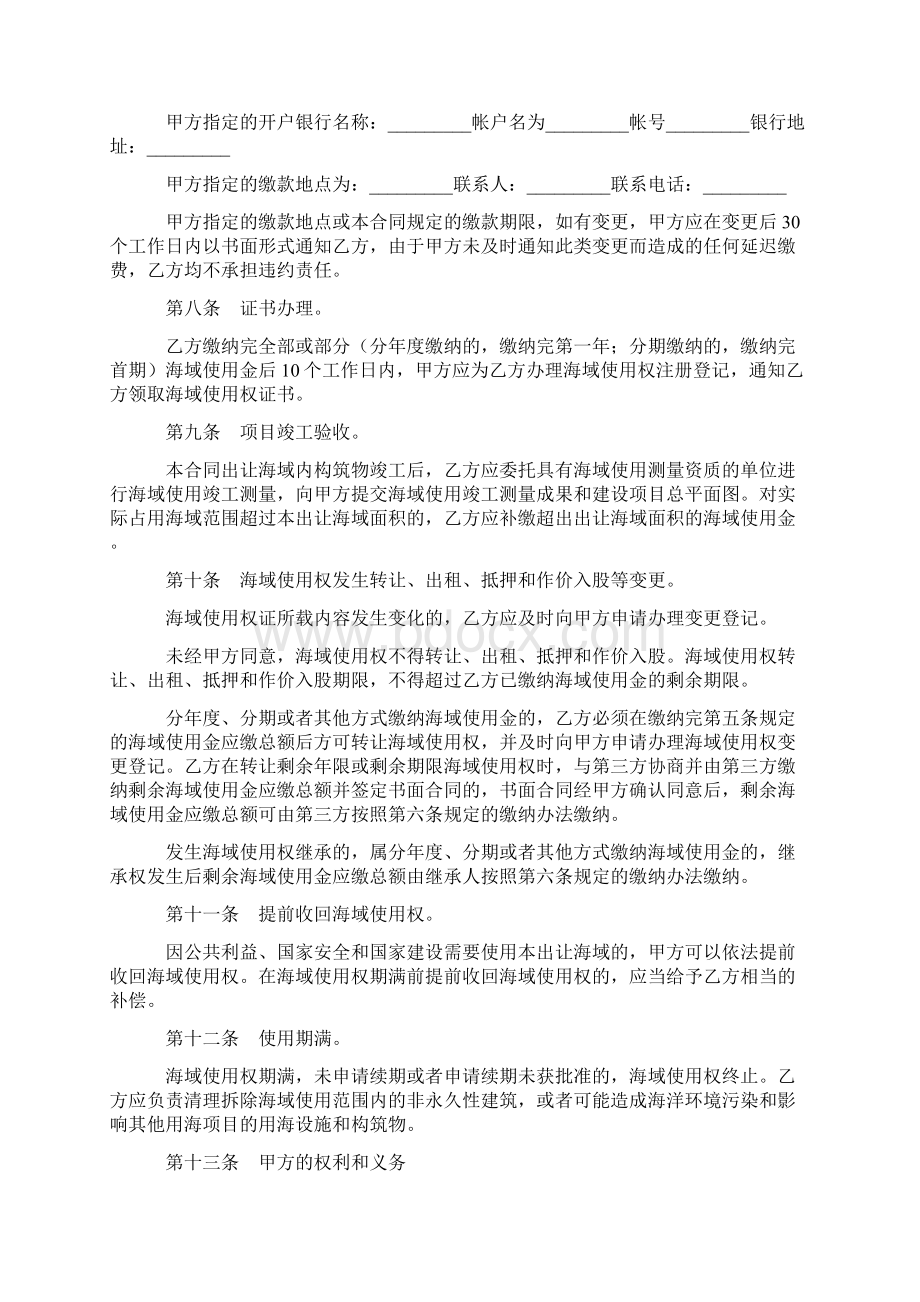 合同协议范本宁波市海域使用权出让合同官方范本.docx_第3页