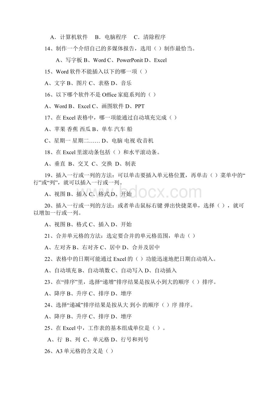 小学信息技术五年级下册练习题 I.docx_第2页