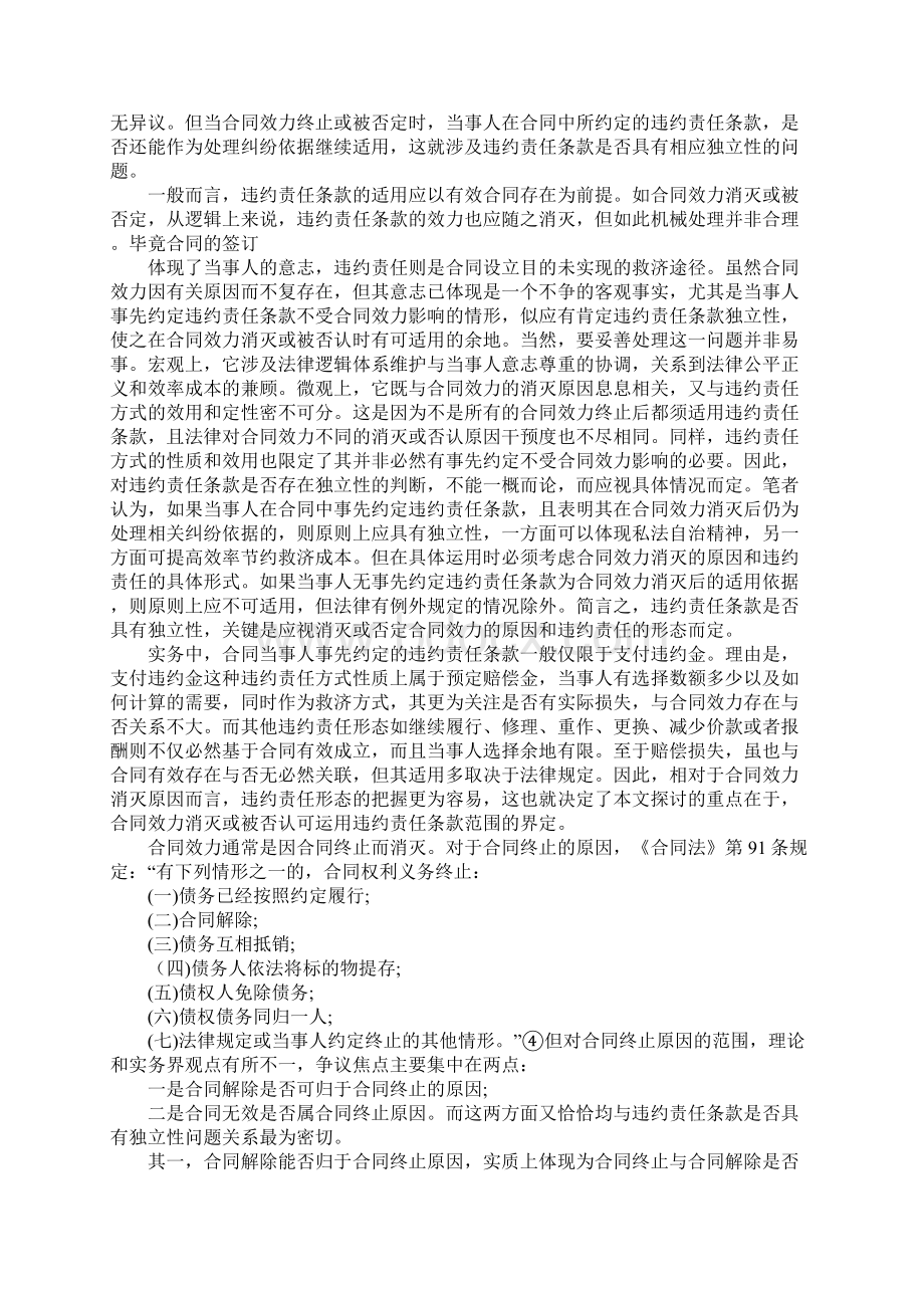 合同中未约定违约金工作范文.docx_第3页