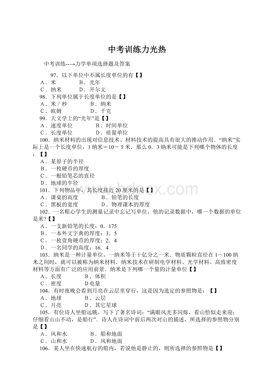 中考训练力光热文档格式.docx_第1页