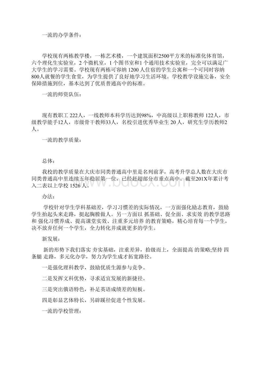 高中家长会学校领导讲话Word文件下载.docx_第2页