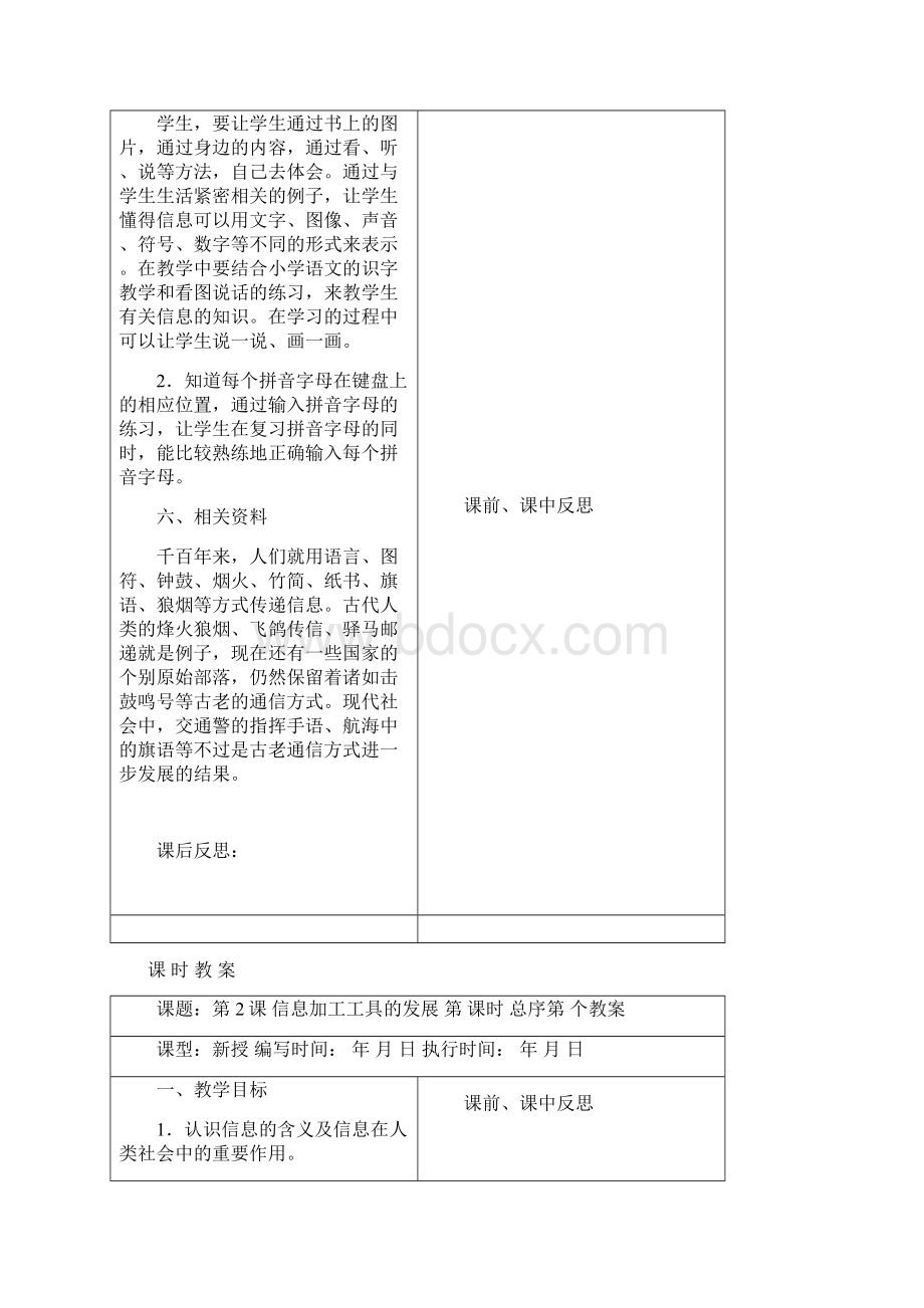 六年级下册信息技术电子教案.docx_第2页