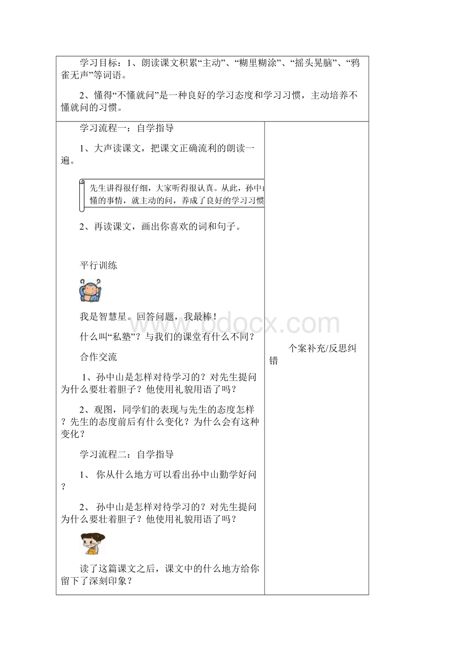 北师大小学二年级下册语文导学案.docx_第3页