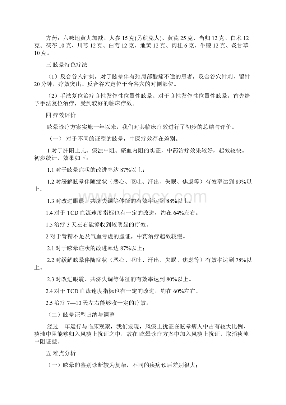 眩晕的中医诊疗方案Word文档格式.docx_第3页