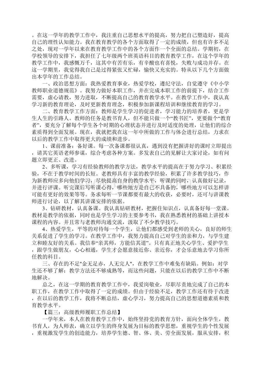 完整word版教师工作总结范文.docx_第2页