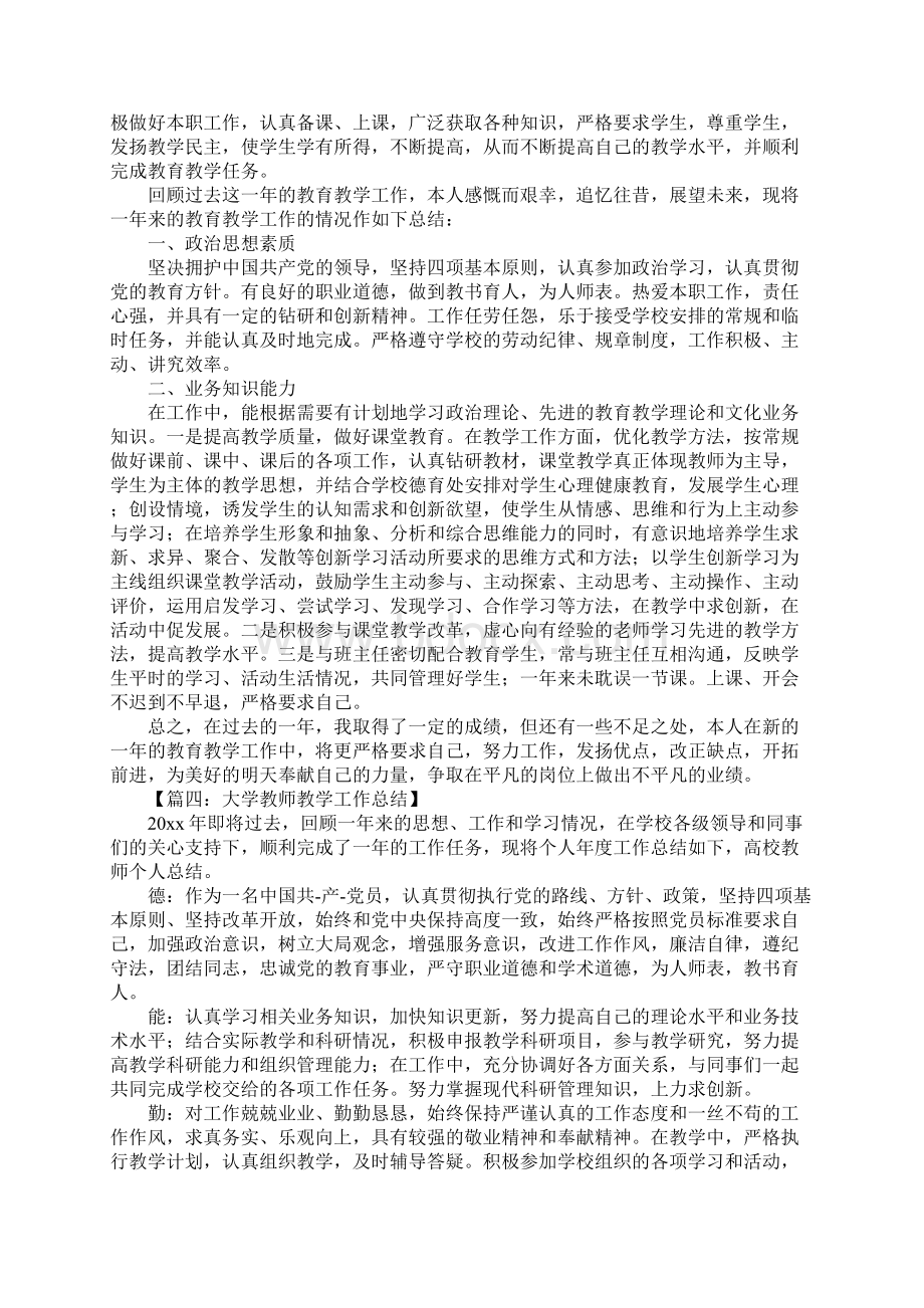 完整word版教师工作总结范文.docx_第3页