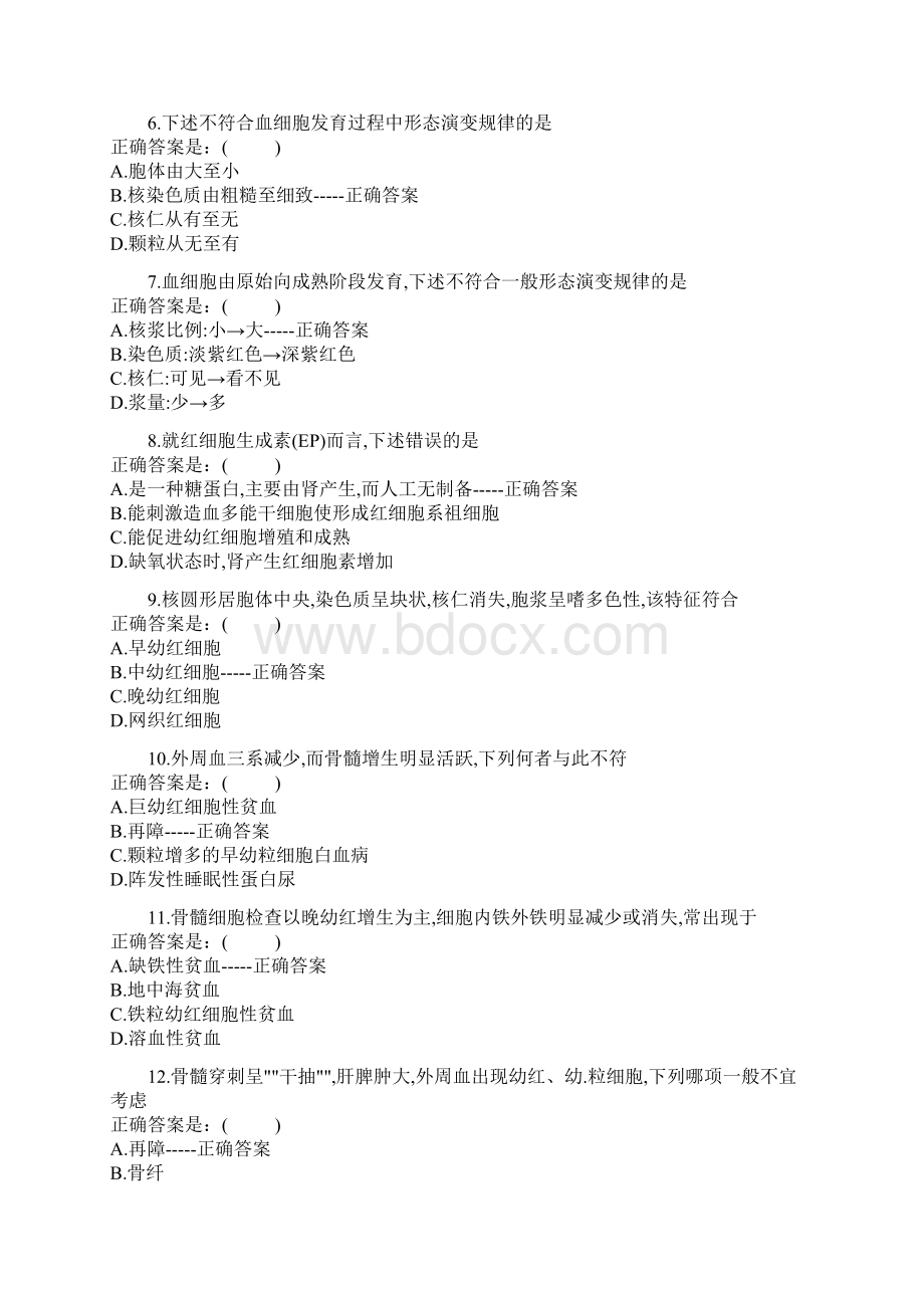 血液学检验试题一Word下载.docx_第2页