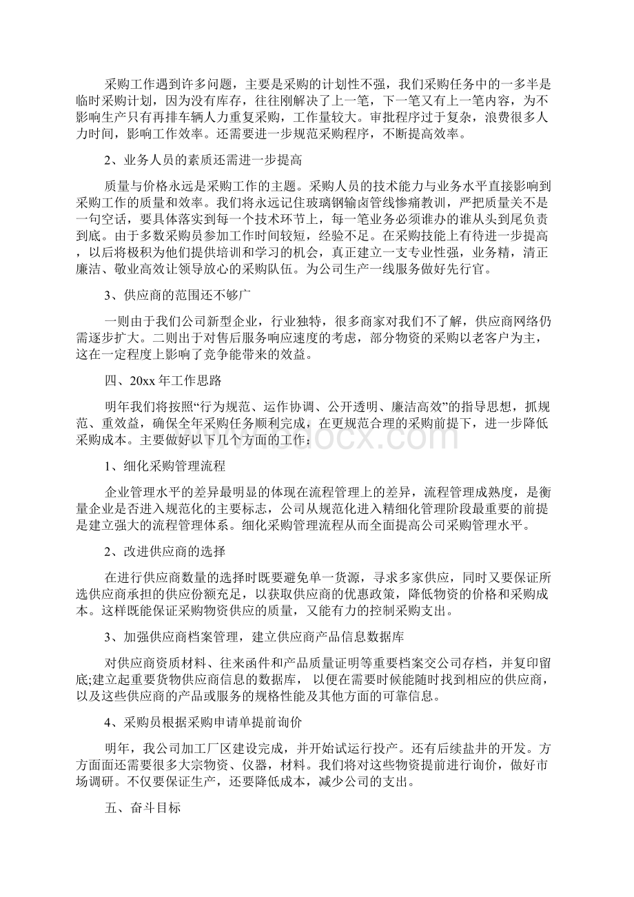 采购助理年度总结报告采购助理年度总结报告.docx_第3页