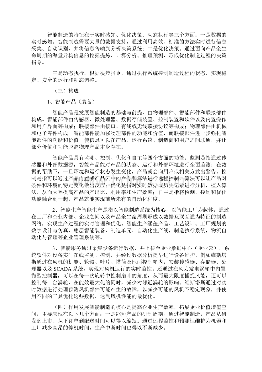 智能制造的内涵及其系统架构探究之欧阳计创编文档格式.docx_第2页