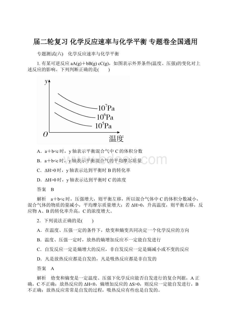 届二轮复习 化学反应速率与化学平衡 专题卷全国通用.docx_第1页