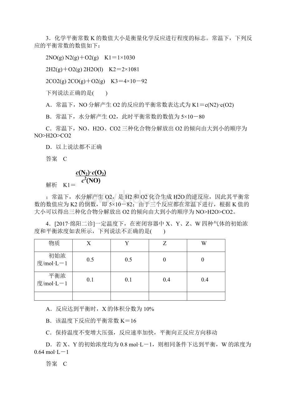 届二轮复习 化学反应速率与化学平衡 专题卷全国通用.docx_第2页