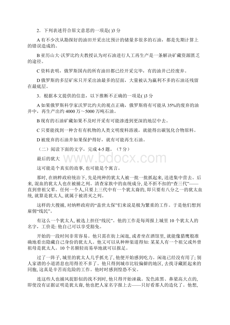 衡水高中语文学考卷合集含答案.docx_第2页